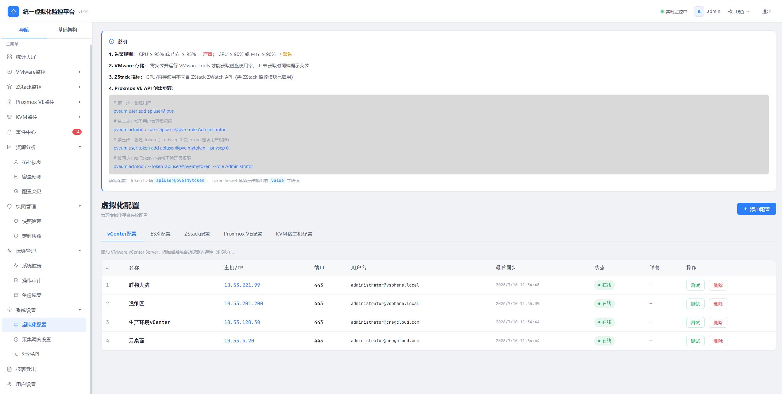 虚拟化配置 · vCenter / ESXi / ZStack / PVE / KVM